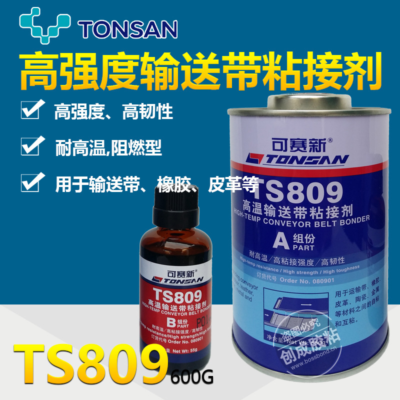 天山可赛新TS809高温输送带粘结