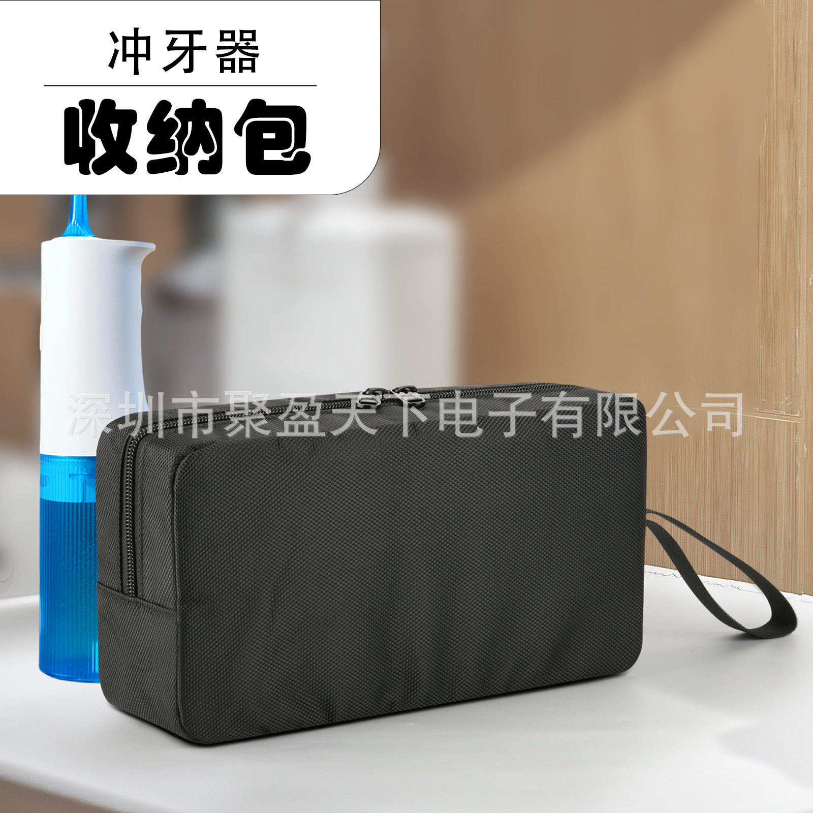 冲牙器收纳包 电动牙刷洗牙器收纳袋 洗漱用品收纳提手包替换包图片