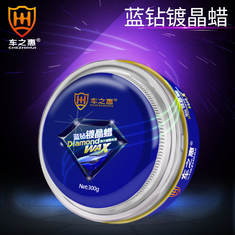 【严选】车之惠蓝钻镀晶蜡汽车漆