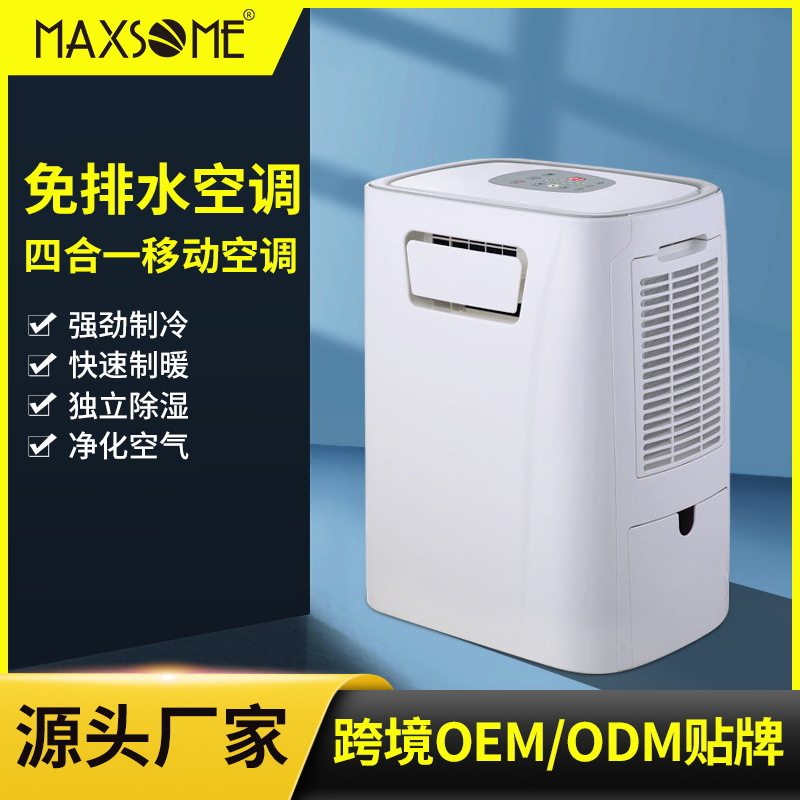 静音移动车载小空调一体机立式迷你房车货车卡车驻车帐篷小型