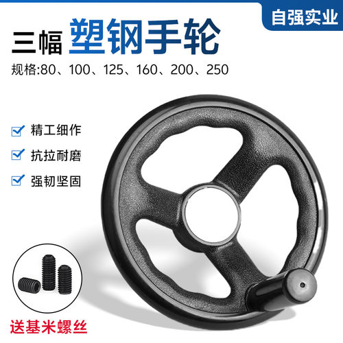 塑钢手轮带柄10x100增强防静电磨床铣床胶木带手动摇手柄防滑设计