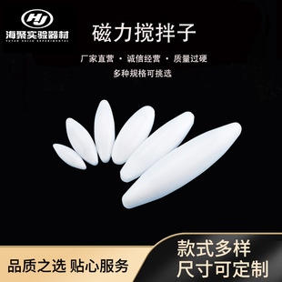 A型橄榄型椭圆型蛋型PTFE梭型磁力搅拌子聚四氟乙烯转子