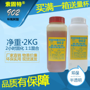东莞厂家 环氧树脂AB胶水 902环氧树脂木工铁胶 慢干半透明