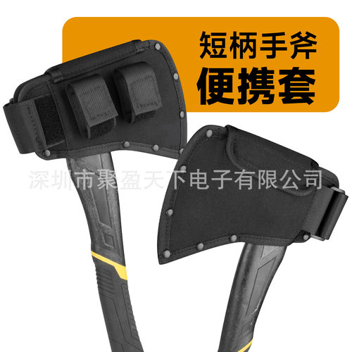 便携短斧收纳套 工具斧头随身保护套收纳袋 斧头利刃安全保护套