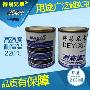 金属陶瓷通用型 得易兄弟环氧树脂AB胶 高强度耐高温环氧AB胶
