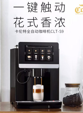 卡伦特触屏智能咖啡机研磨一体家用全自动美式意式大屏花式办公室