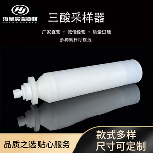 PTFE盐酸硫酸硝酸采样瓶废水采集 聚四氟三酸采样器 特氟龙取样器
