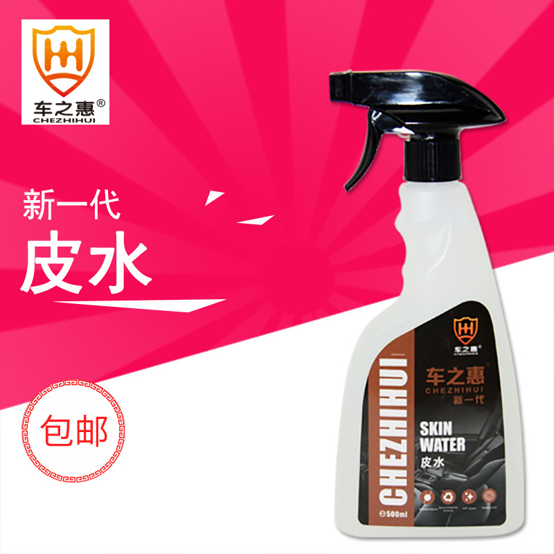 【严选】车之惠皮水保护液汽车家