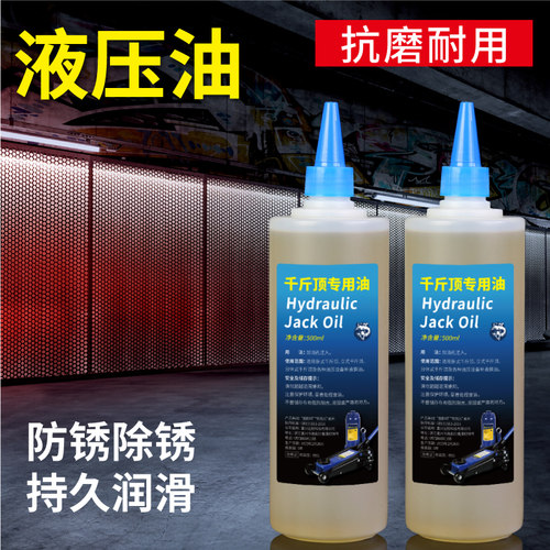 千斤顶专用液压油润滑油地牛叉车搬运车堆高摩托车减震低温小瓶