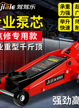 卧式液压千斤顶4S店汽修店双泵汽车换胎工具3吨4吨5吨越野suv卧顶