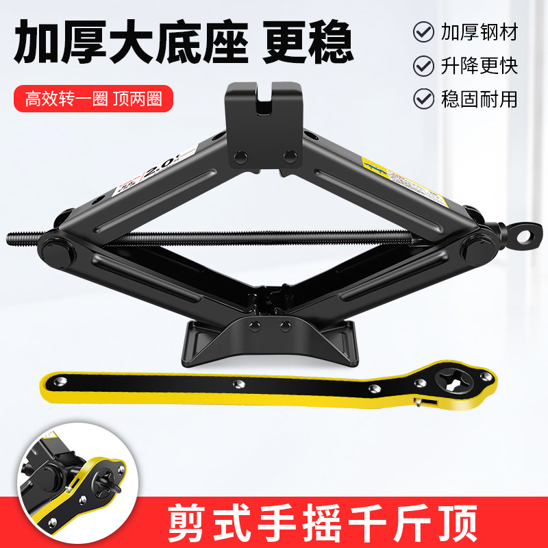 手摇千斤顶家用立式千斤顶小轿车用千金顶换胎工具车载剪式千斤顶