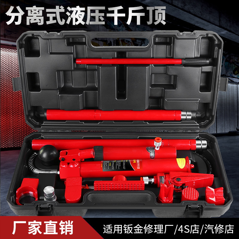分离式千斤顶钣金修复