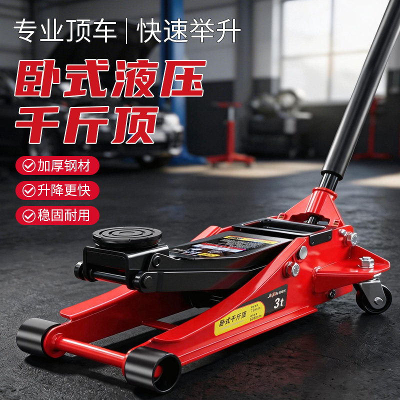 驾驾乐千斤顶液压卧式小汽车用汽修专用2吨3吨4吨重型车载suv货车