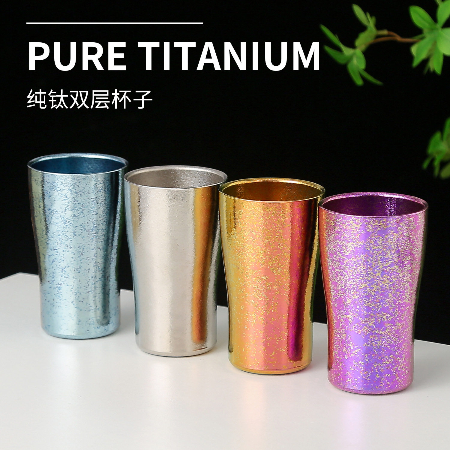 双层隔热纯钛杯保冷啤酒杯户外露营水杯轻奢高级感咖啡杯漱口杯子,餐饮具,保冷/保温杯,淘宝优惠券,粉丝福利购,淘宝优惠卷