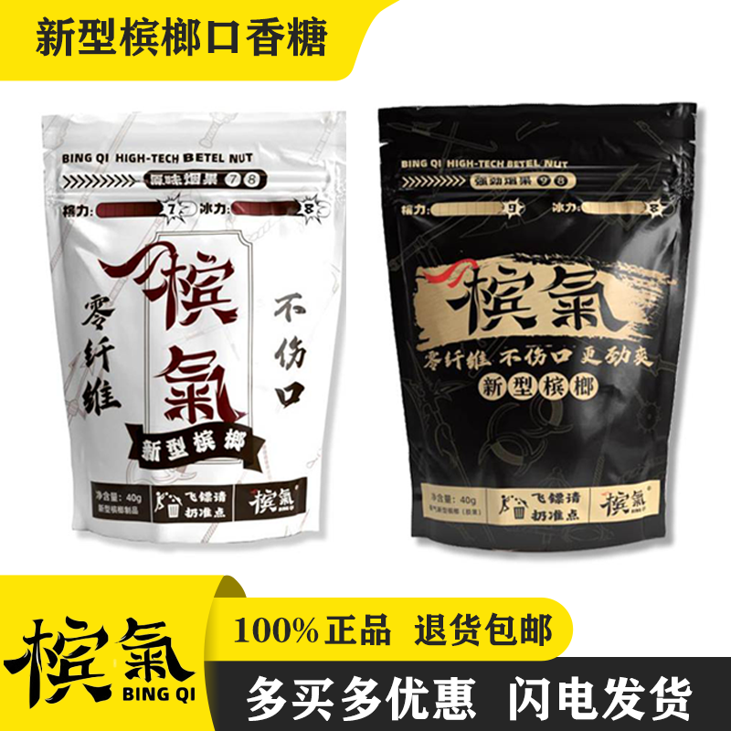槟气科技槟榔新型槟榔口香糖