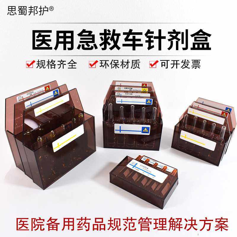 避光药盒针剂盒医用6s抢救车药盒安瓿瓶收纳盒粉剂安瓿瓶收纳盒