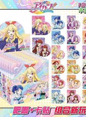 偶像活动徽章卡贴盲盒10个75mm吧唧星宫莓雾矢葵紫吹兰二次元胸针