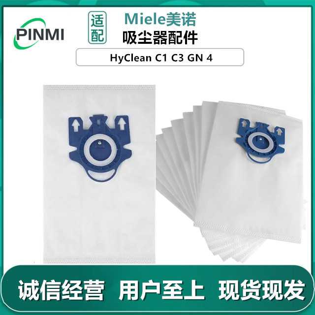 适用德国Miele美诺吸尘器HyClean C1C3 GN 4点5L集尘灰尘袋垃圾袋