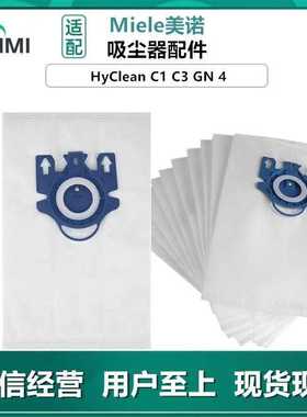 适用德国Miele美诺吸尘器HyClean C1C3 GN 4点5L集尘灰尘袋垃圾袋