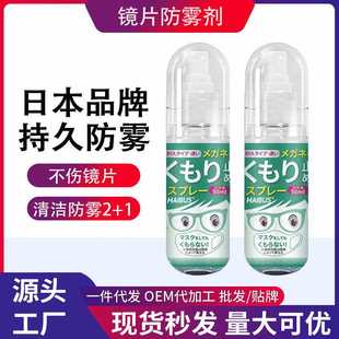 冬季 眼镜防雾剂专用泳镜防雾喷雾剂长效喷剂防起雾液除雾剂