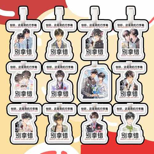 放学等我陈景深喻繁行李牌防丢牌登机牌旅行箱吊牌书包挂件周边