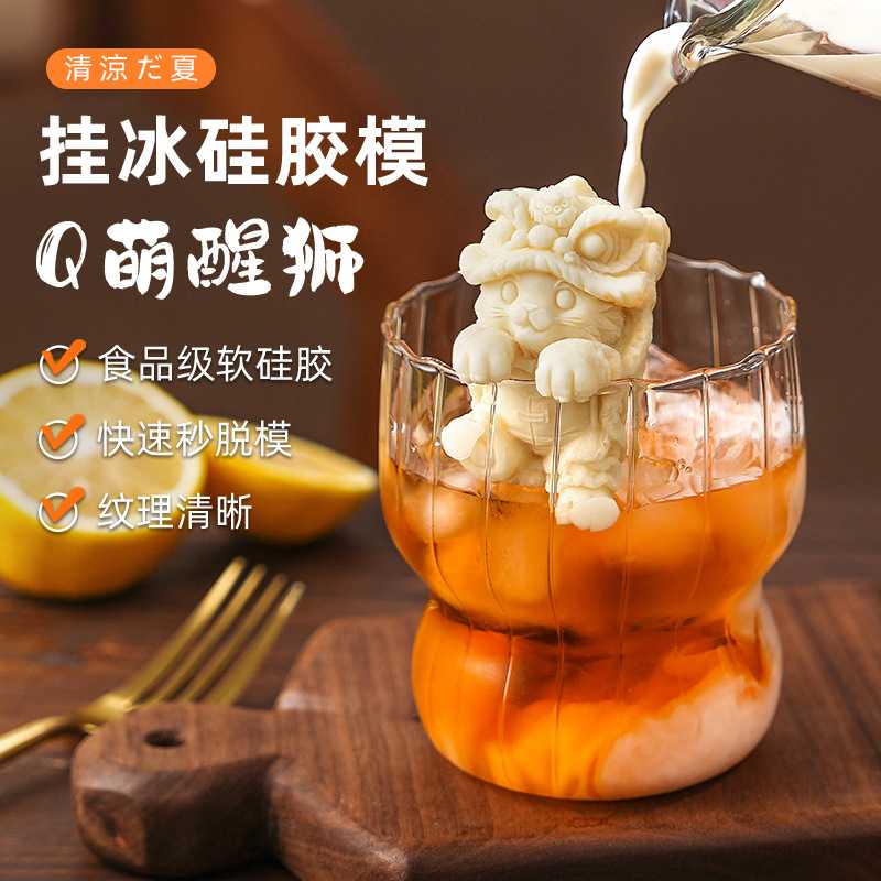 网红挂杯醒狮小熊冰块模具硅胶冰格咖啡奶茶冰箱创意制冰磨具家用