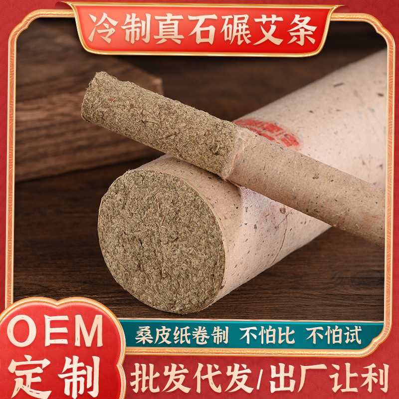 长安艾手工纯石碾艾条三年陈石磨艾灸条桑皮纸家用艾灸馆艾柱