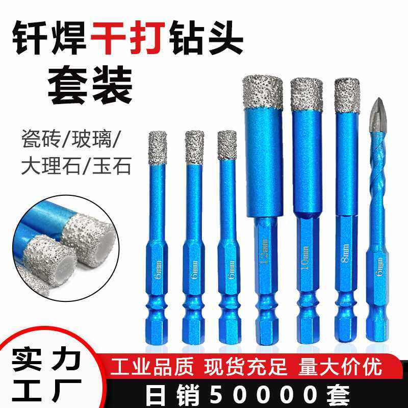 钎焊金刚石开孔器干打瓷砖大理石开孔六角柄玻璃打孔钻头套装,五金/工具,扩孔钻,淘宝优惠券,粉丝福利购,淘宝优惠卷
