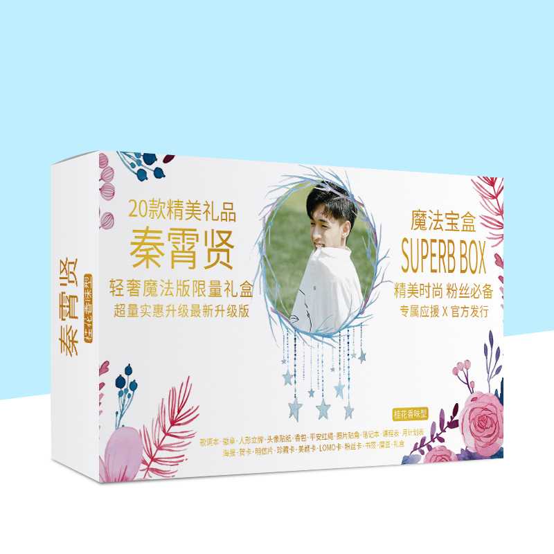 秦霄贤 20款精美礼品明星动漫周边限量礼盒明信片粉丝卡贺卡贴纸