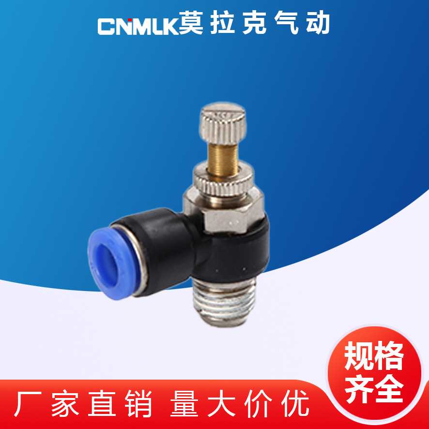 气动节流阀螺纹快插接头SL系列PC4-6-8-10-12-14-16气管M5/1/2/3/