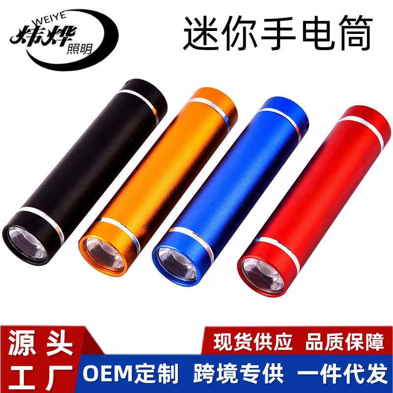 精美礼品LED家用小手电筒户外便携5号一节电池可印logo铝合金手电