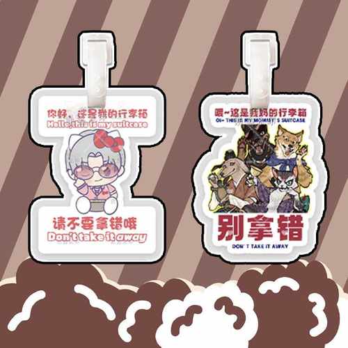 光与夜之恋动漫萧逸陆沉查理苏行李牌行李箱书包挂件挂链挂饰应援