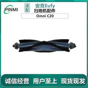 适用于安克Eufy扫地机器人Omni C20配件主刷滚刷清洁耗材