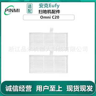 适用安克Eufy扫地机omni C20配件过滤网海帕过滤器滤芯清洁耗材