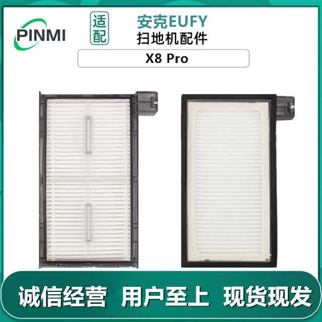 适用于安克EUFY扫地机器人配件x8pro滤网滤芯HEPA海帕耗材