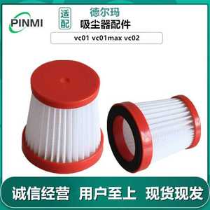 适用德尔玛吸尘器配件vc01 vc01max vc02过滤网滤芯专用海帕HEPA