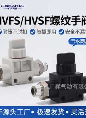 现货气动气管接头快插HVSF手阀HVFS手动开关管道阀-8/6/4/10/12mm