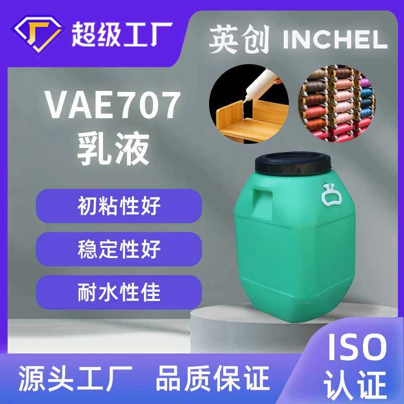 现货供应VAEBJ707乳液建筑地坪用防水内外墙涂料高分子弹性粘合剂,橡塑材料及制品,塑料桶/塑料瓶/塑料罐,淘宝优惠券,粉丝福利购,淘宝优惠卷