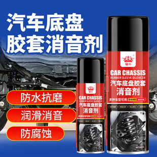 汽车滑胶套保养消音剂底盘系统保护皮带消音润滑剂刹车系统清洗剂