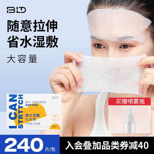 贝览得多功能化妆棉补水用卸妆棉盒装湿敷专用卸妆用脸部木乃伊24