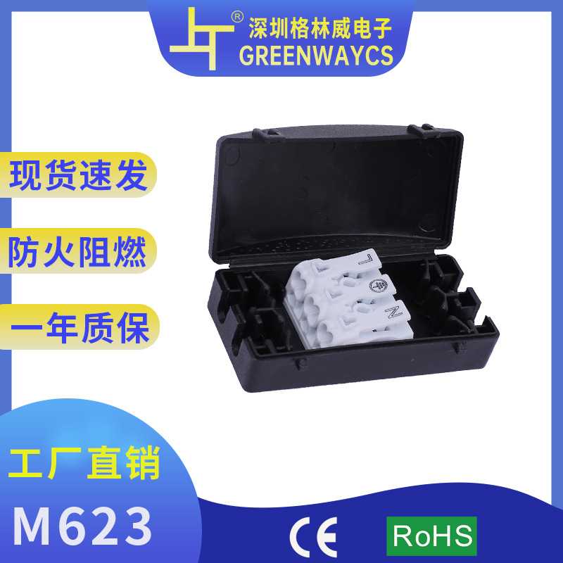 M623塑料卡扣电缆盒3位快速端子浴室灯具照明接线盒防水防潮