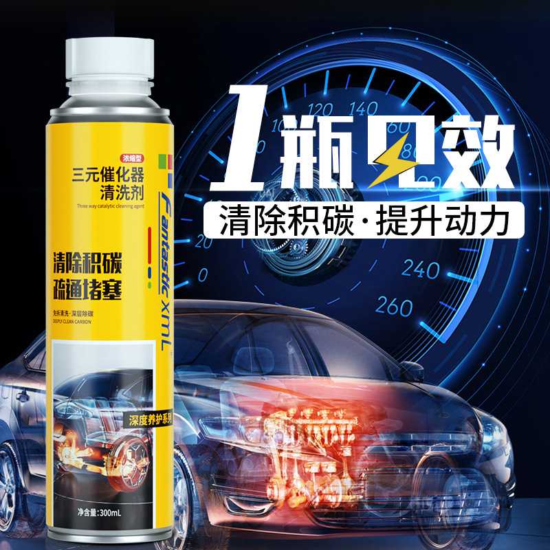诺洁三元催化器清洗剂300ml免拆清洗剂改善尾气喷油嘴内部除积碳