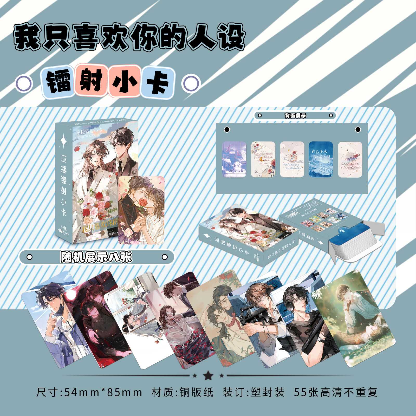 我只喜欢你的人设镭射小卡周自珩夏习清衍生小说周边耽美拍立得