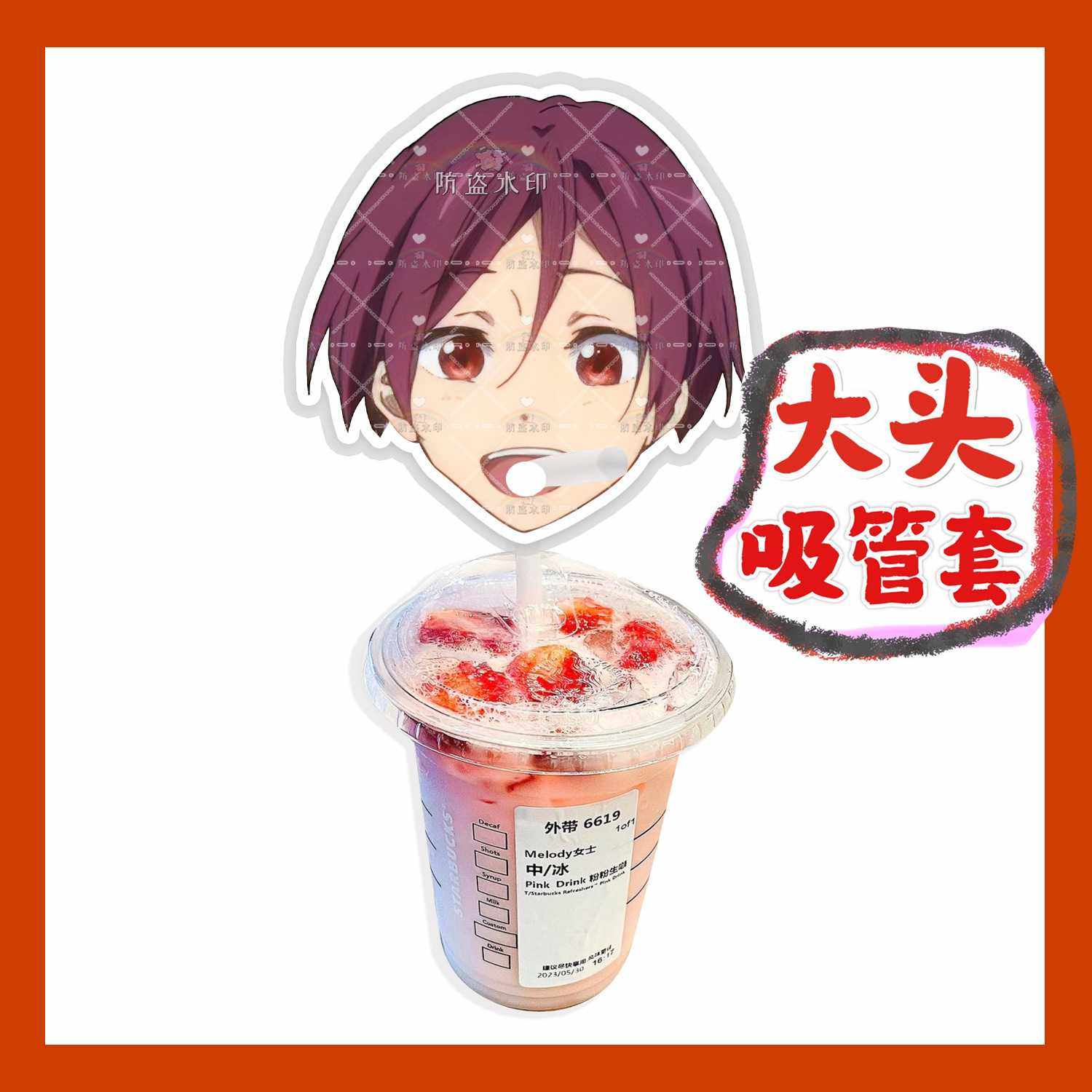 free男子游泳部橘真琴七濑遥大头杯子吸管套奶茶管套水杯防尘盖
