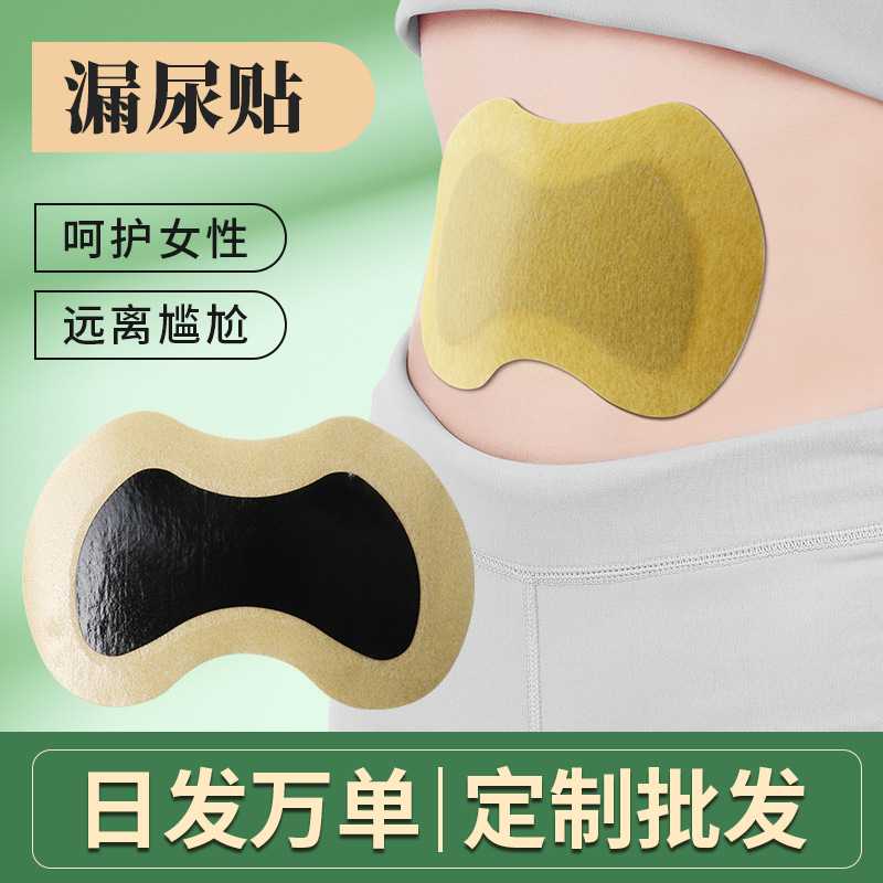 妇女漏尿贴产后松弛女性肚脐贴 防打鼾用品