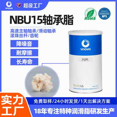 替代KLUBER NBU15轴承润滑脂高温高速主轴耐高温耐磨长寿命润滑脂