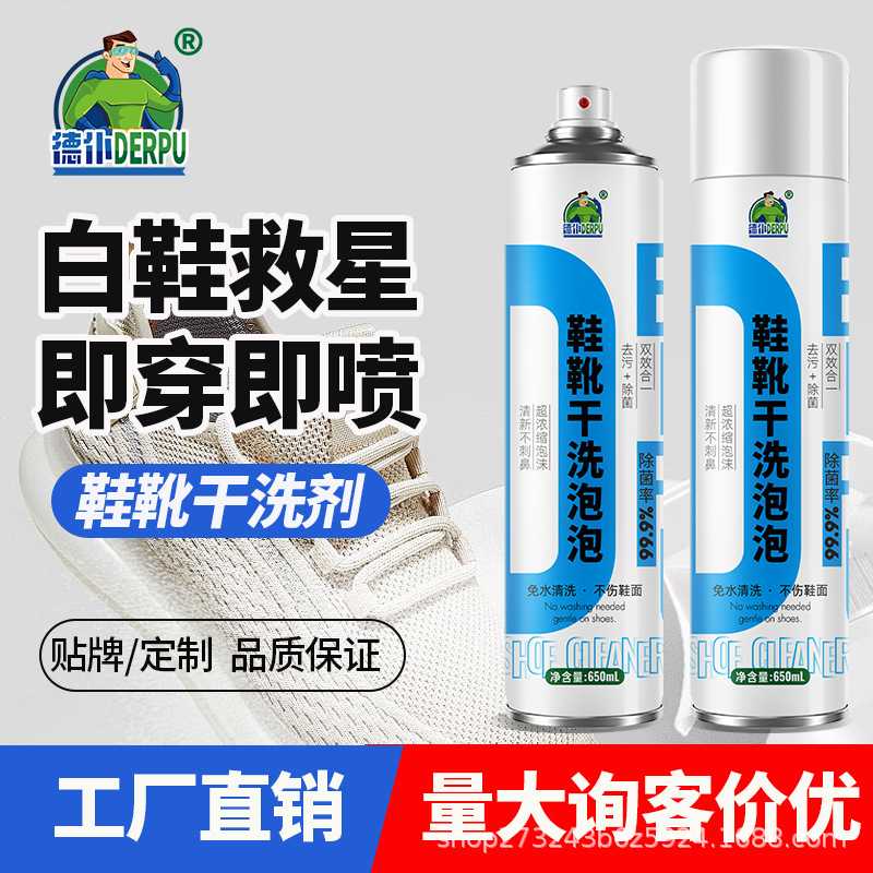 德仆小白鞋清洁剂去污去黄白鞋免洗刷鞋泡泡慕斯洗鞋专用清洁
