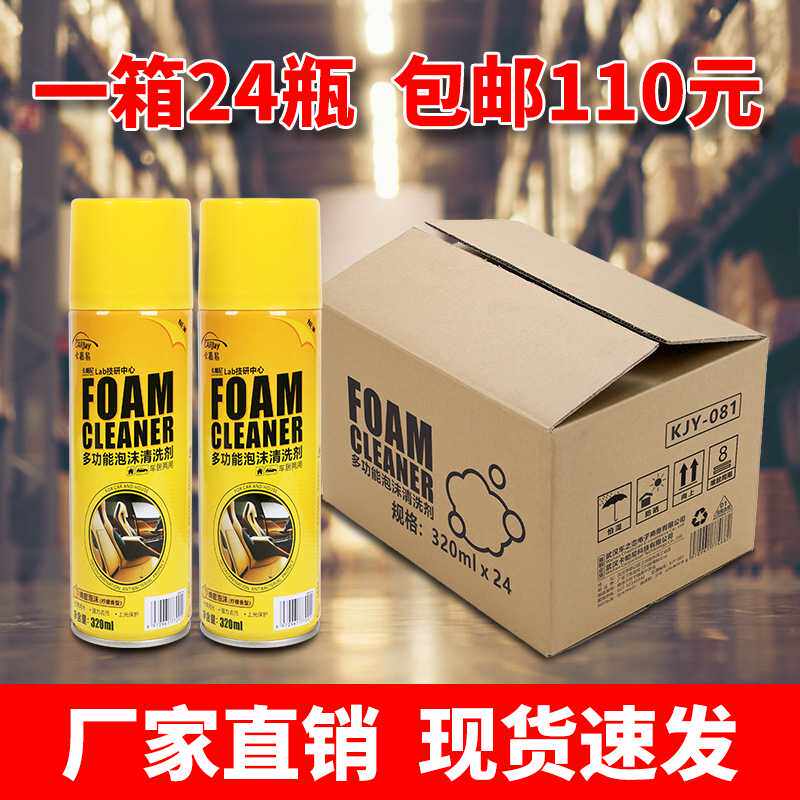 整箱 包邮汽车内饰清洗剂去污洗车液免洗多功能泡沫清洁