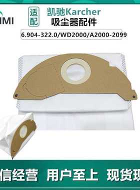 适用凯驰吸尘器配件垃圾袋 A2004 WD2000无纺布集尘6.904-322