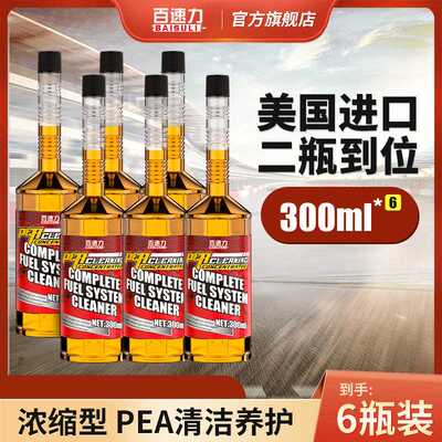 百速力燃油宝除积碳三元催化燃油添加剂积碳清洗剂PEA添加剂正品